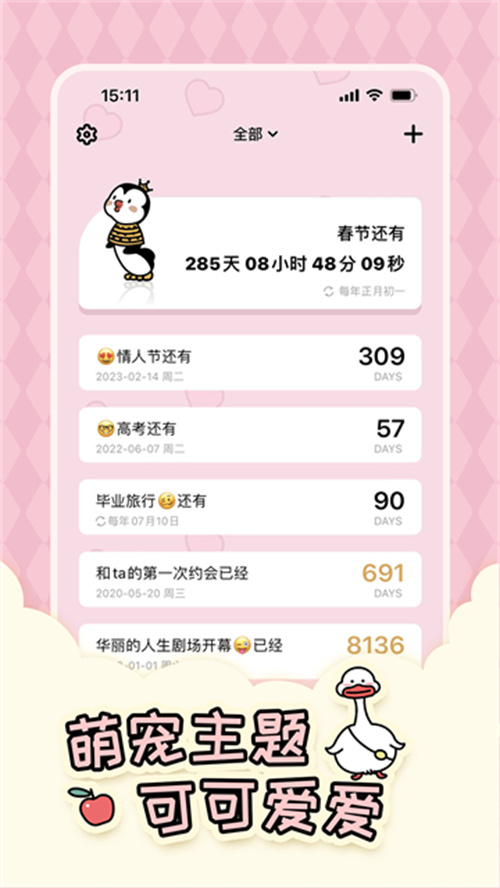 倒數(shù)321安卓版截圖1