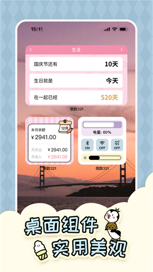 倒數(shù)321安卓版截圖3