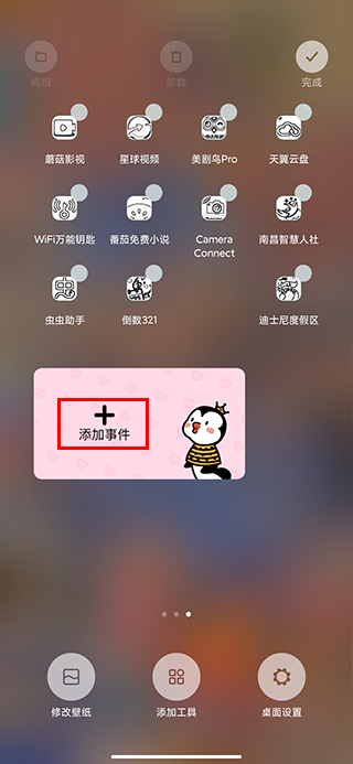 倒數(shù)321安卓版