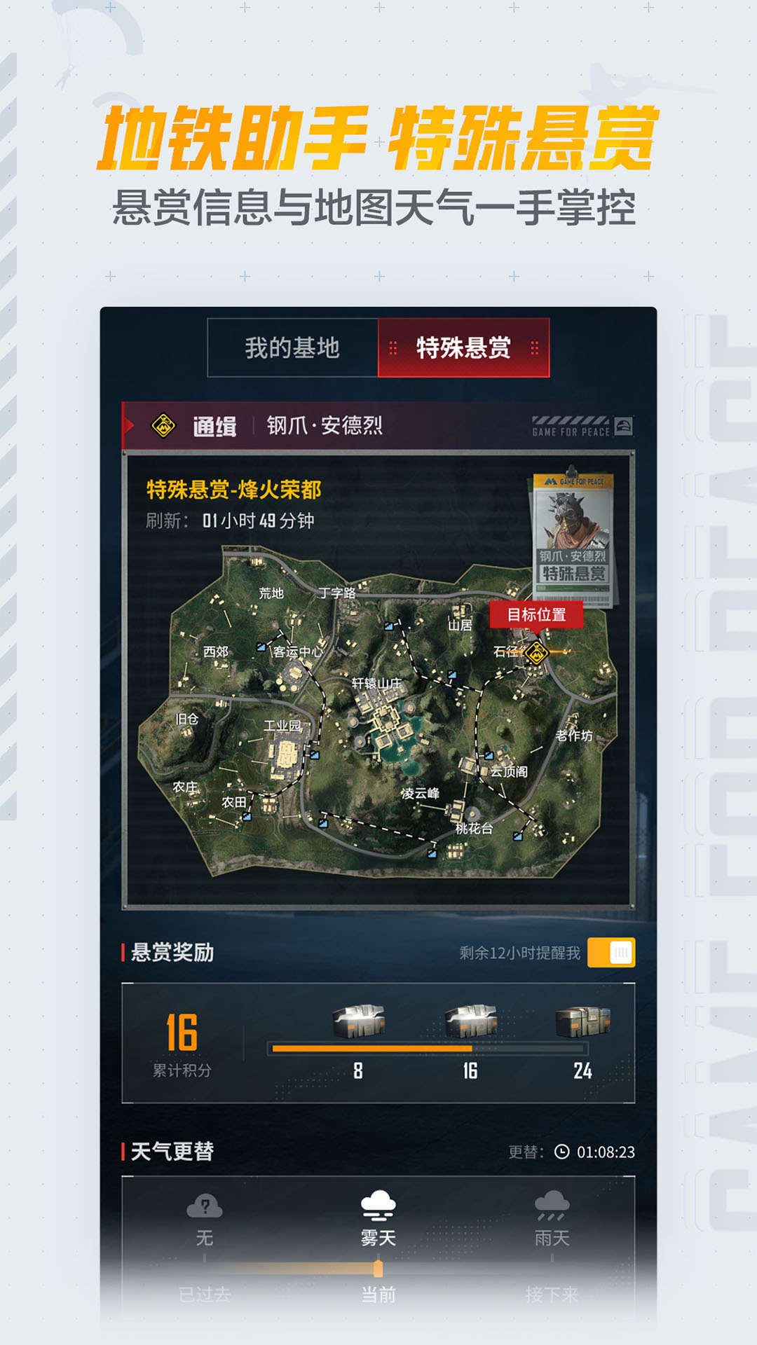 和平營地官方正版截圖4
