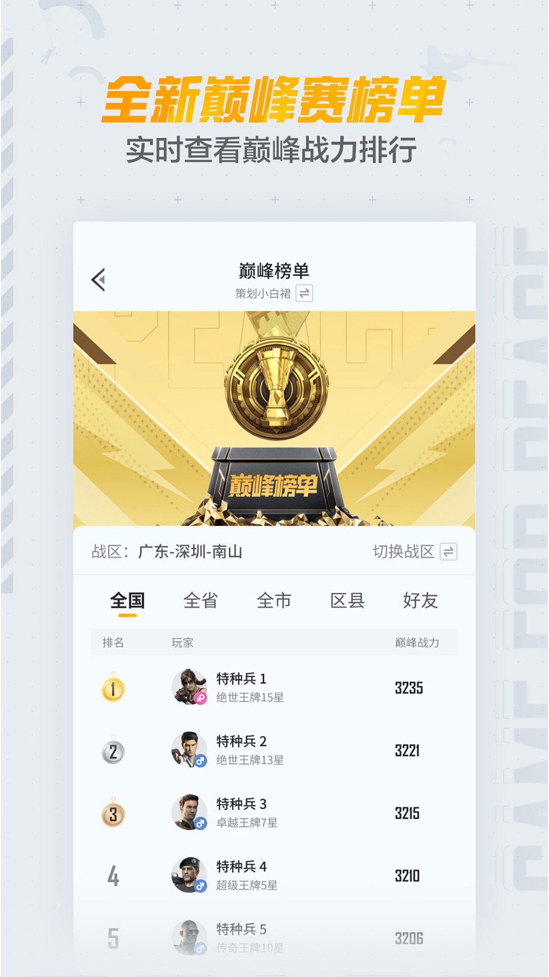 和平營地官方正版截圖5