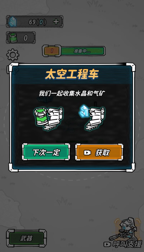 星際塔防
