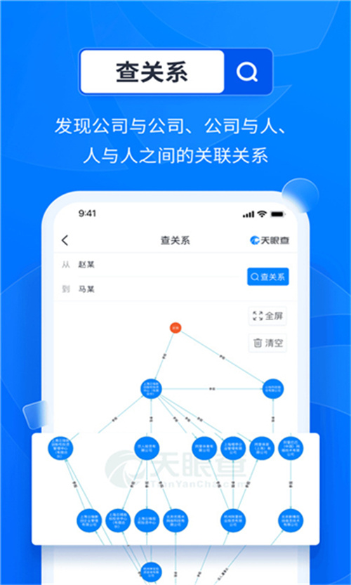 天眼查企業查詢截圖2