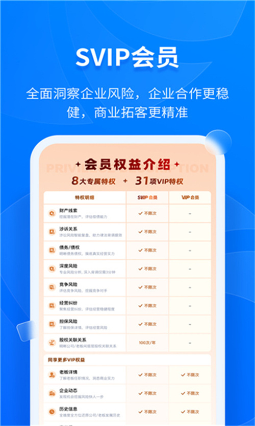 天眼查企業查詢截圖4