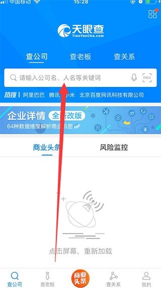 天眼查企業查詢