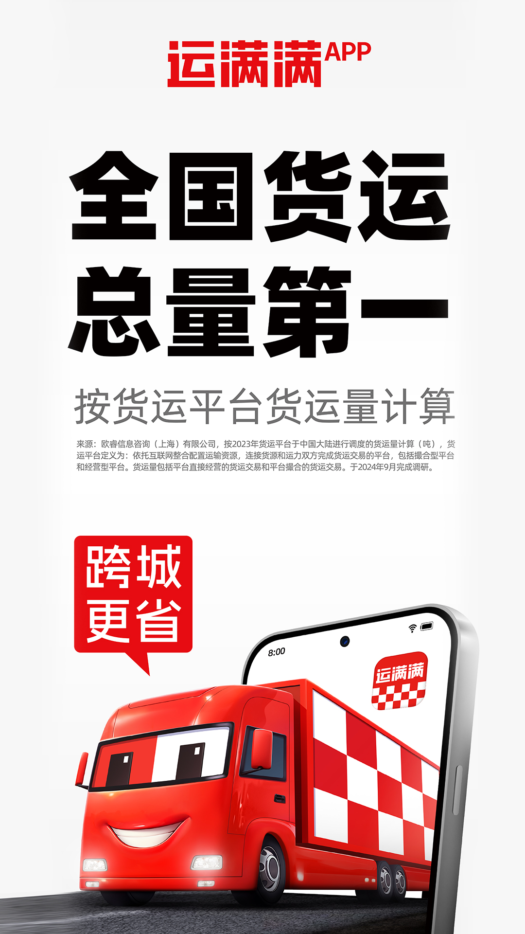 運滿滿貨主找車截圖3