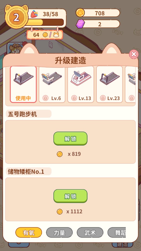 貓咪健身房