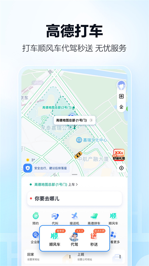 高德截圖1