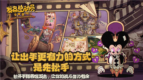 發條總動員游戲截圖1