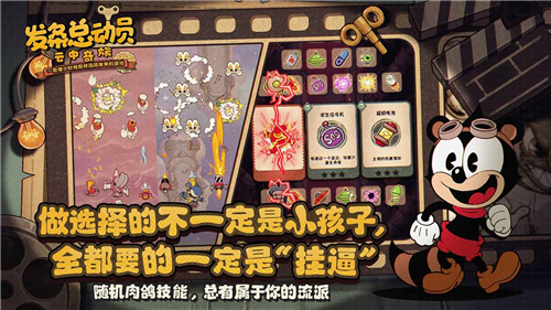 發條總動員游戲截圖3