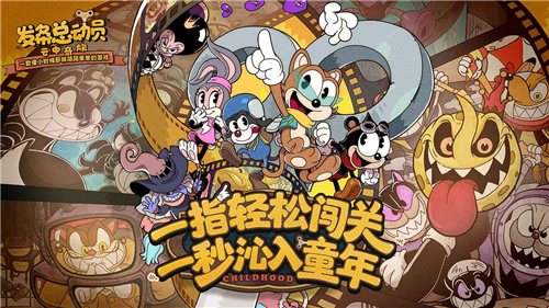 發條總動員游戲截圖5