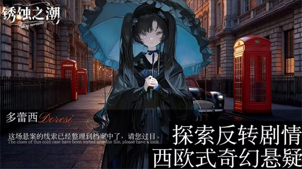 銹蝕之潮