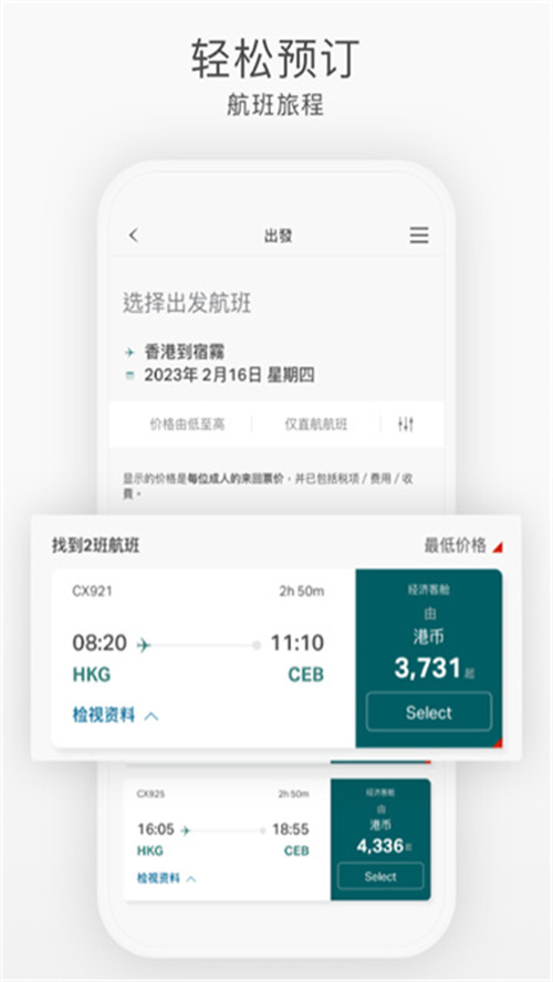 國(guó)泰航空截圖2