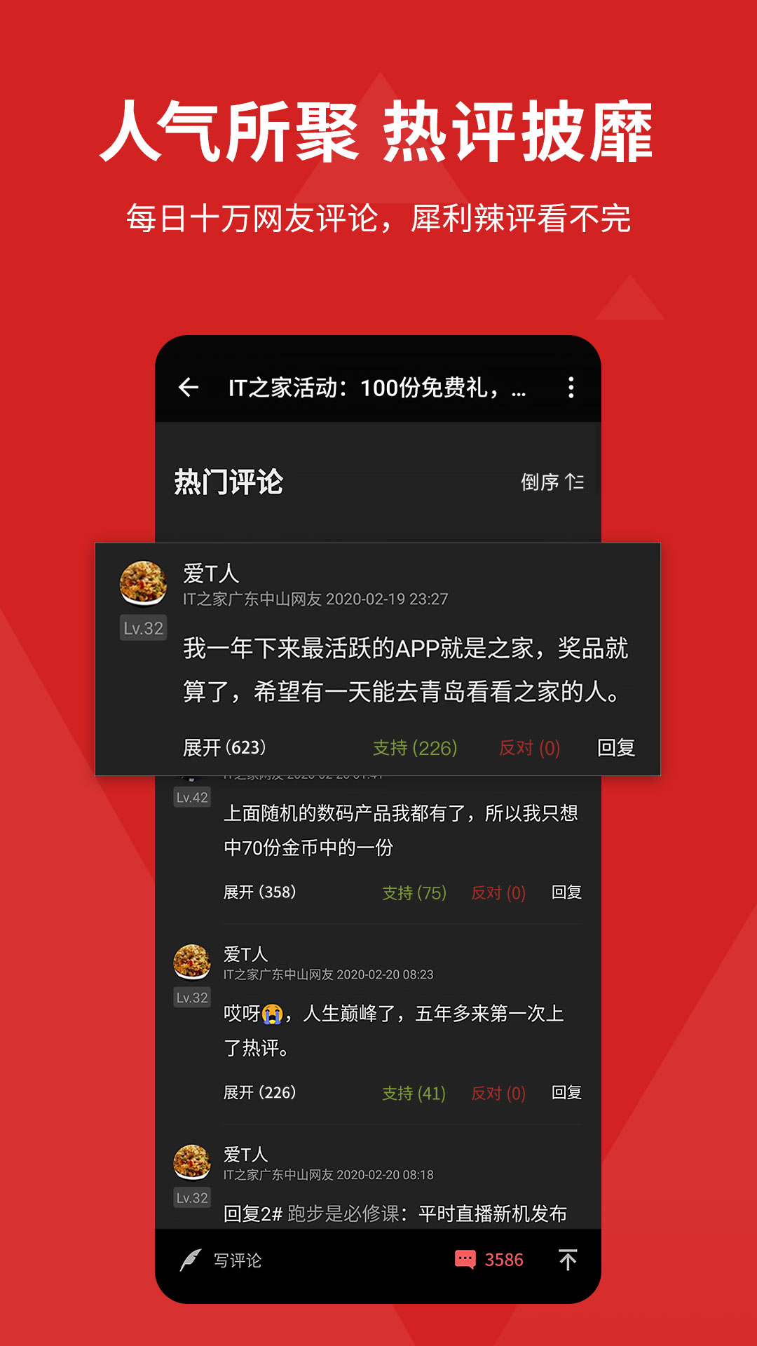 it之家論壇截圖3