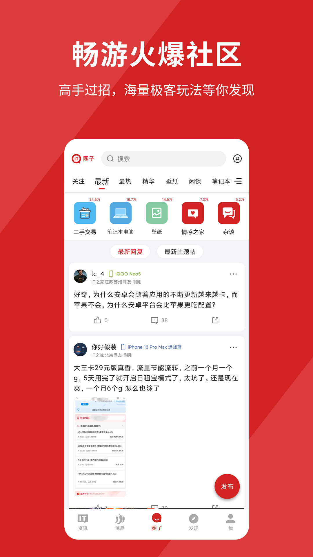 it之家論壇截圖5