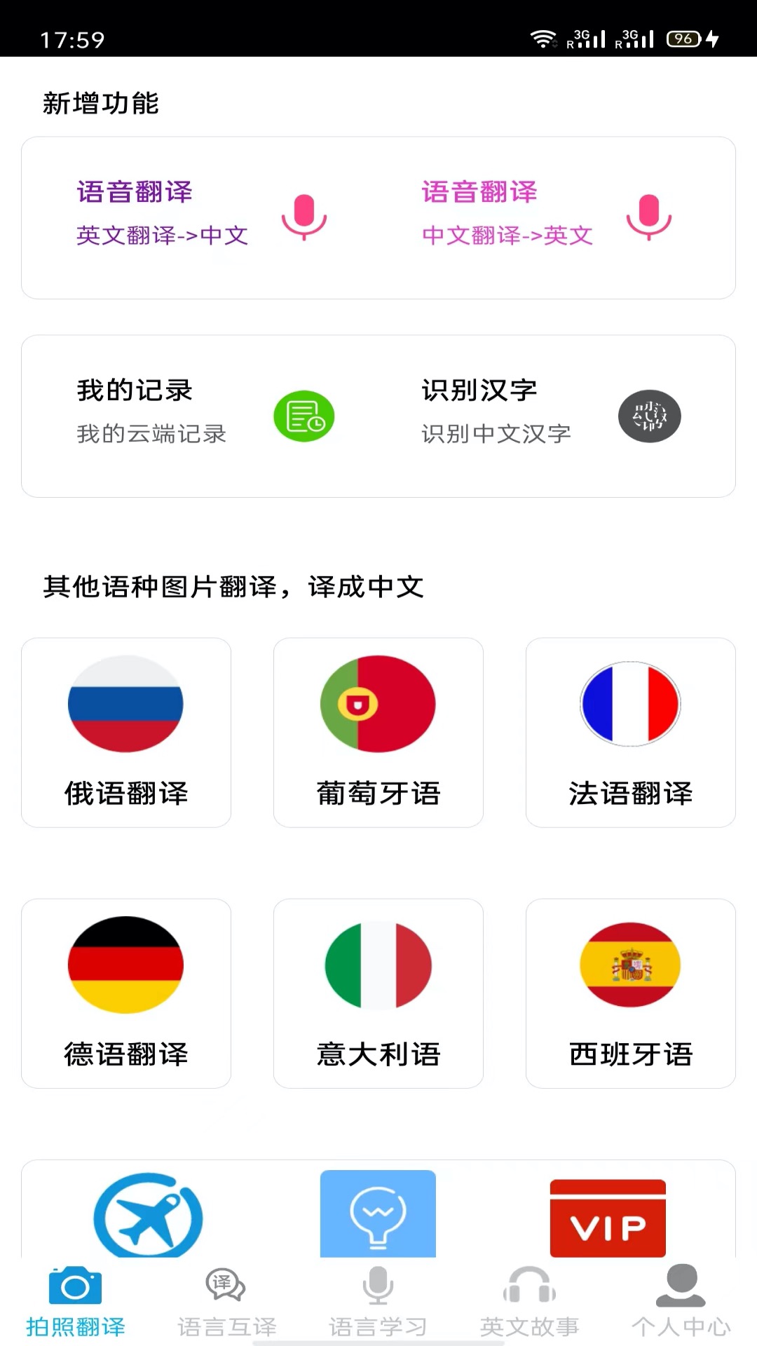 拍照翻譯掃一掃截圖5