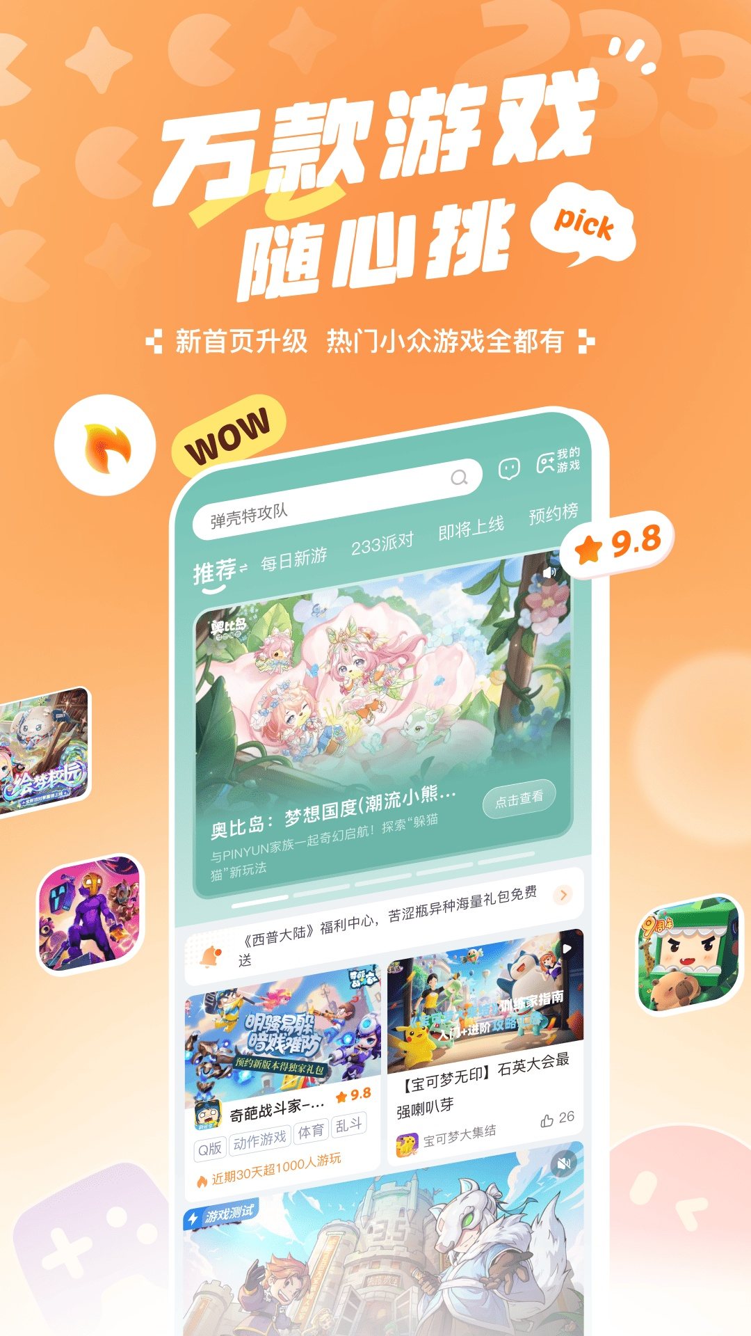 下載233樂園截圖2