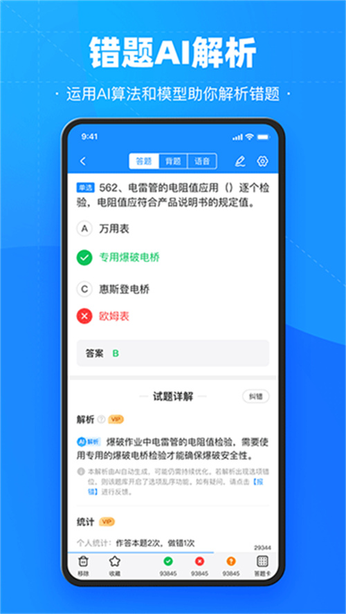 考試寶截圖4