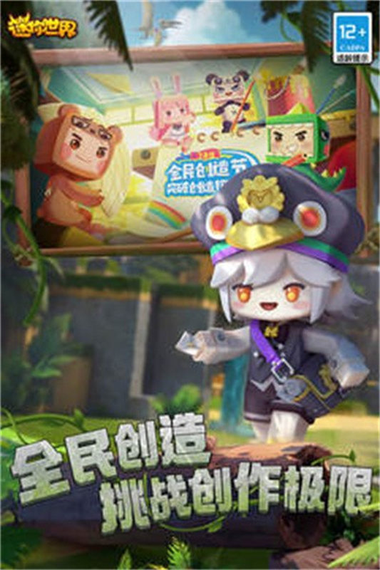 迷你世界0.52.0截圖1