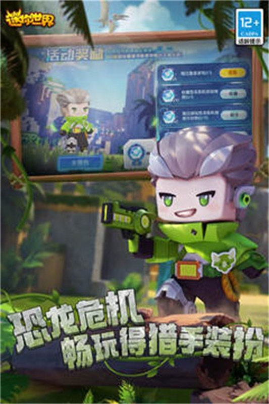 迷你世界0.52.0截圖3