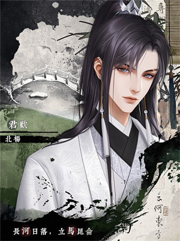 君歡截圖1