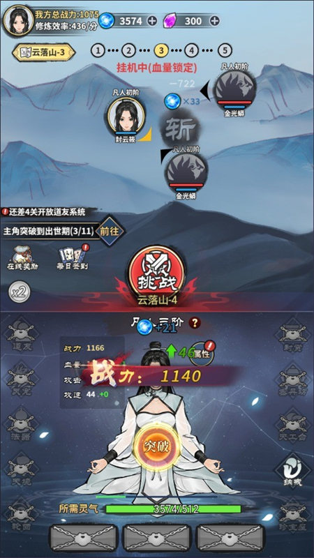 單機修真模擬器截圖3