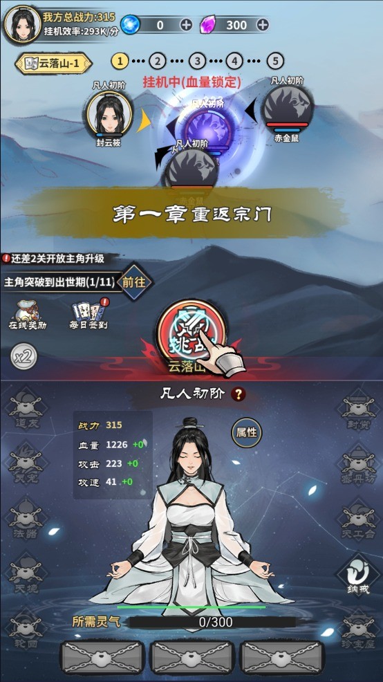 單機修真模擬器