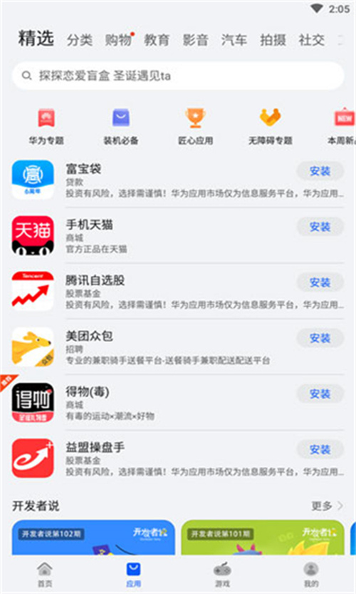 華為應(yīng)用市場(chǎng)安卓版截圖2