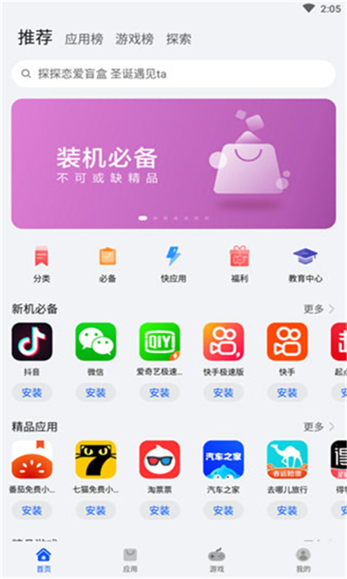 華為應(yīng)用市場(chǎng)安卓版截圖4