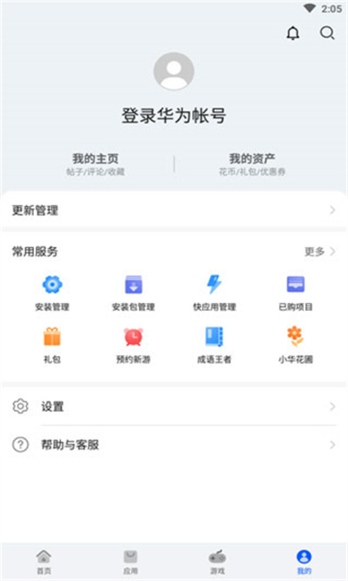 華為應(yīng)用市場(chǎng)安卓版截圖3