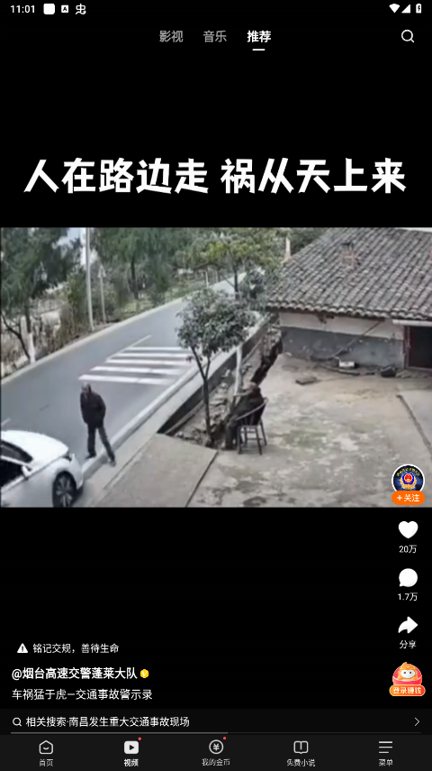 悟空瀏覽器電視版
