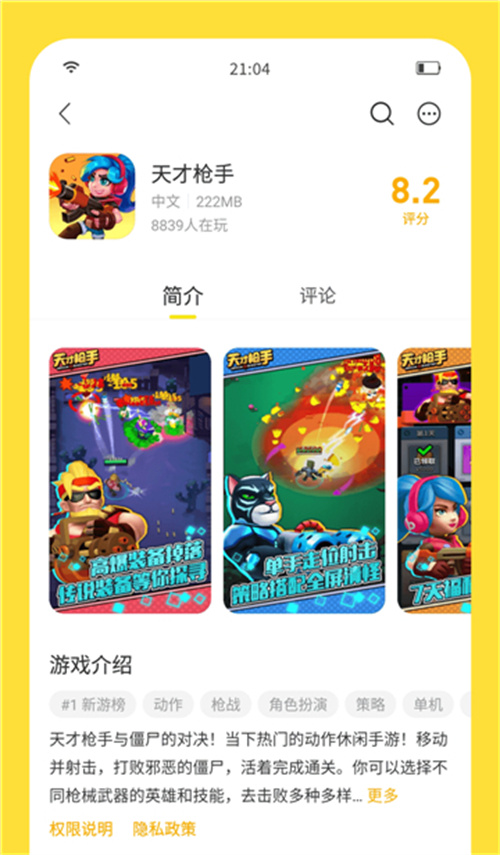 閃玩游戲截圖3