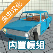 車禍物理模擬器