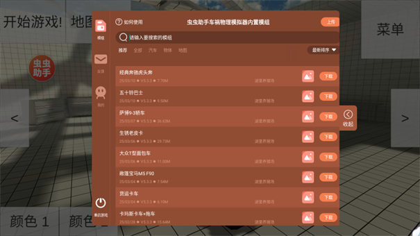 車禍物理模擬器截圖1