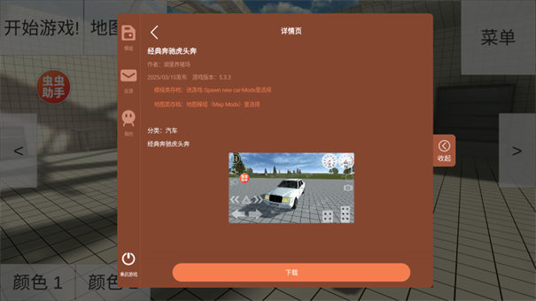 車禍物理模擬器截圖4