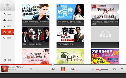 百度音樂HD截圖3