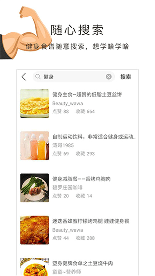 健身食譜截圖1