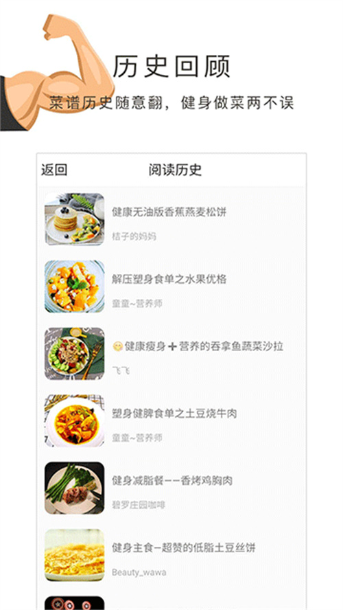 健身食譜截圖2