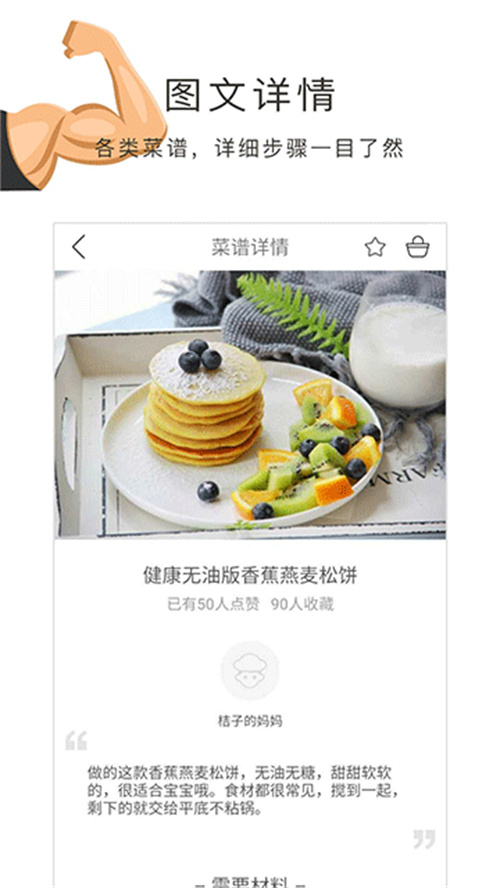 健身食譜截圖3