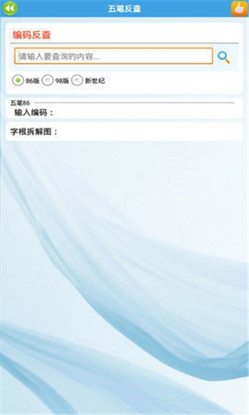 金山打字通手機(jī)版截圖1