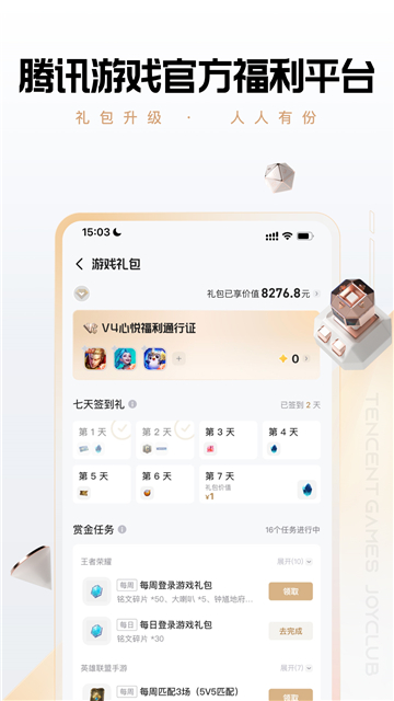 心悅會員app截圖5