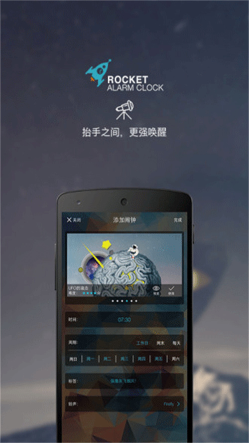 火箭鬧鐘截圖1
