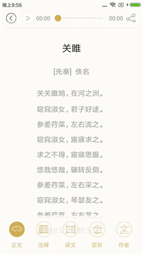 詩詞大全截圖1