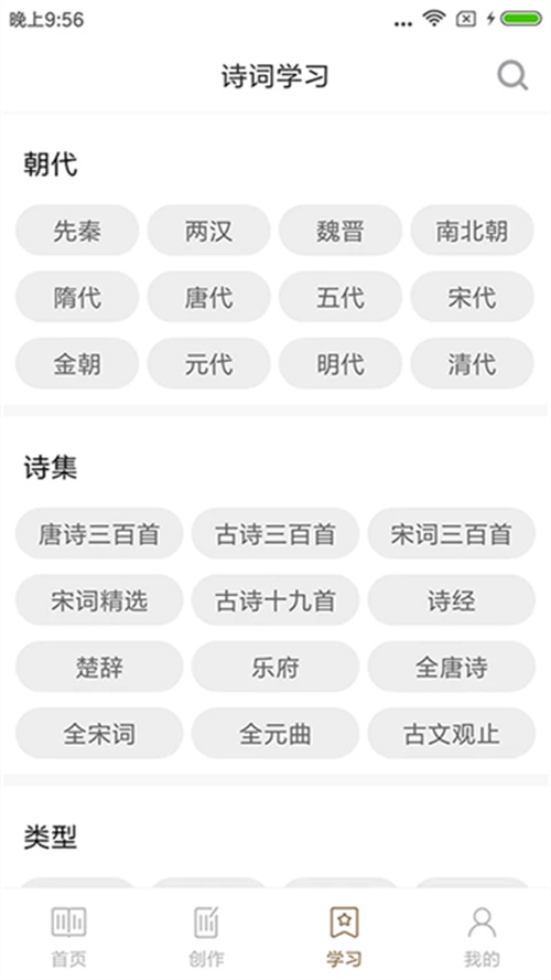 詩詞大全截圖2