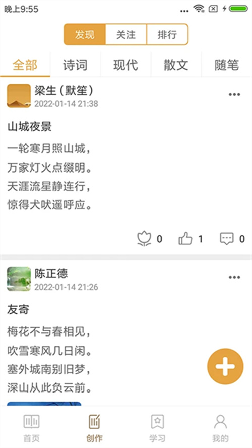 詩詞大全截圖4