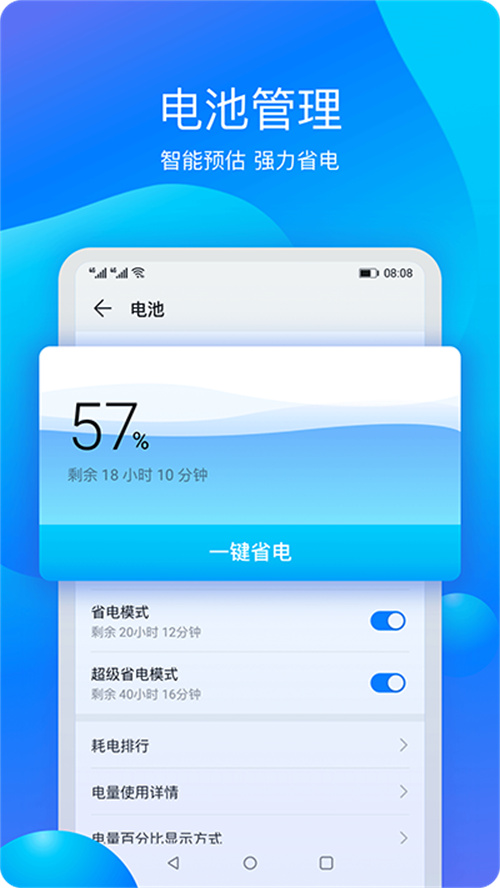 華為手機管家截圖2