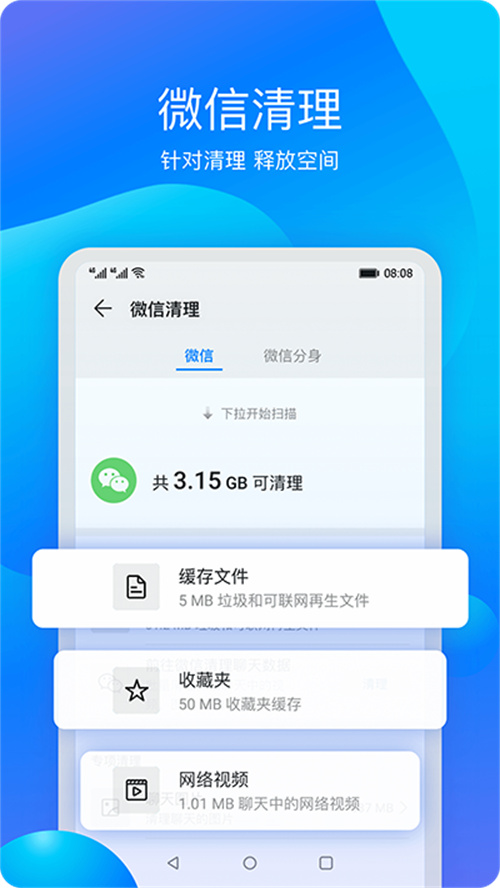 華為手機管家截圖1