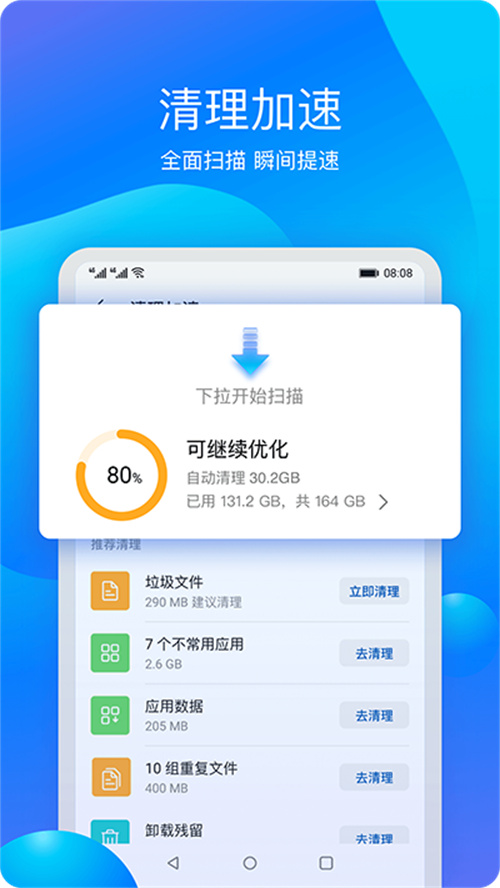 華為手機管家截圖3