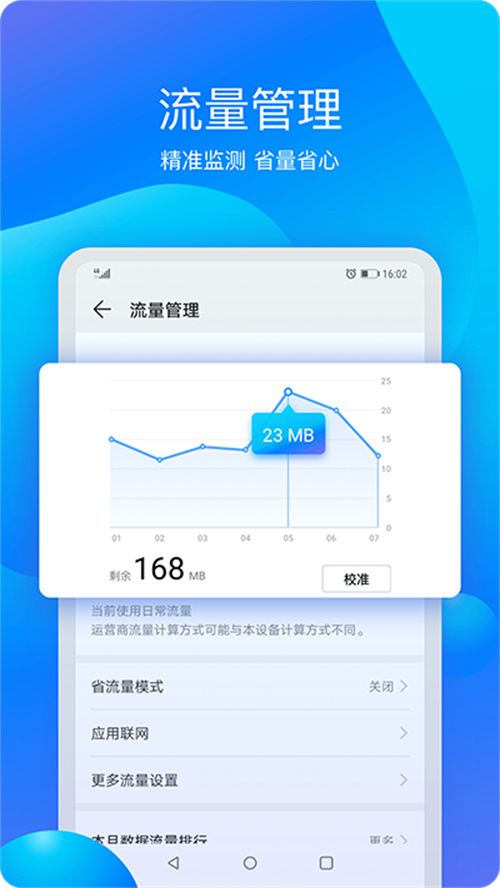 華為手機管家截圖4