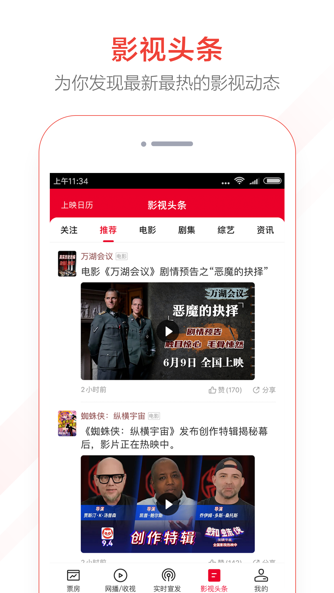 貓眼實時票房截圖3
